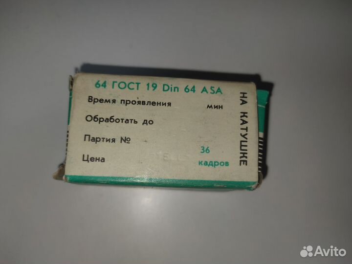 Фотохимия + пленка СССР