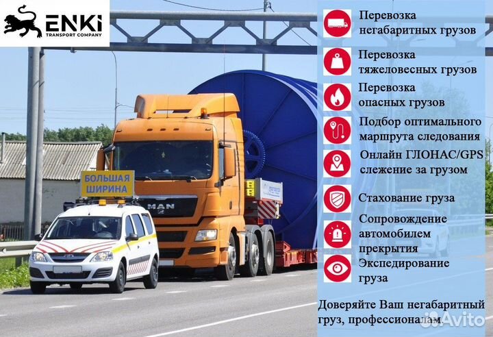 Перевозка негабаритных грузов