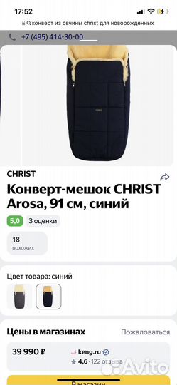 Конверт в коляску из натуральной овчины christ