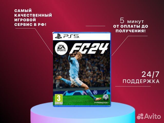 FIFA 24 (EA Sроrts FC 24) PS4/PS5 Камышин