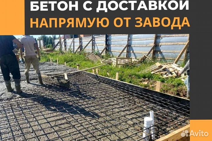 Доставка бетона миксером