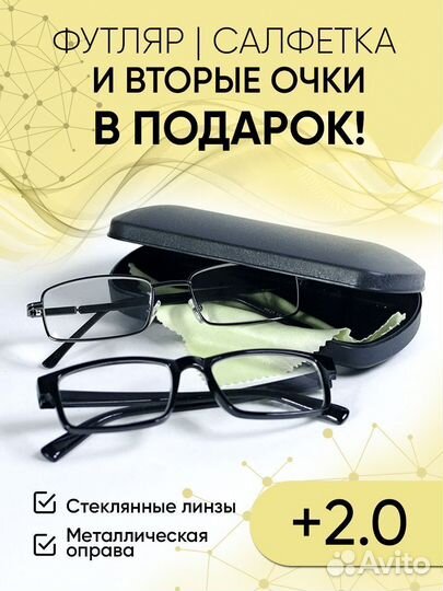 Очки для зрения +2.00 корригирующие