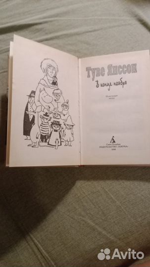 Книга все о муми троллях