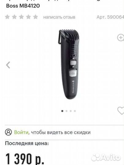 Триммер для бороды и усов Ремингтон