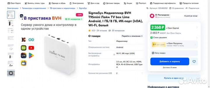 Новая тв приставка android
