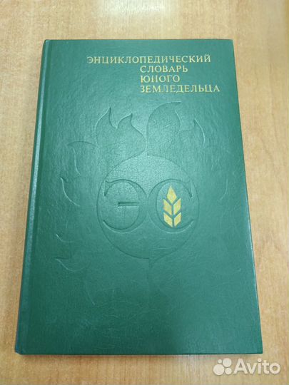 Энциклопедии