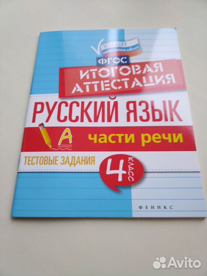 Учебные пособия для 4 класса