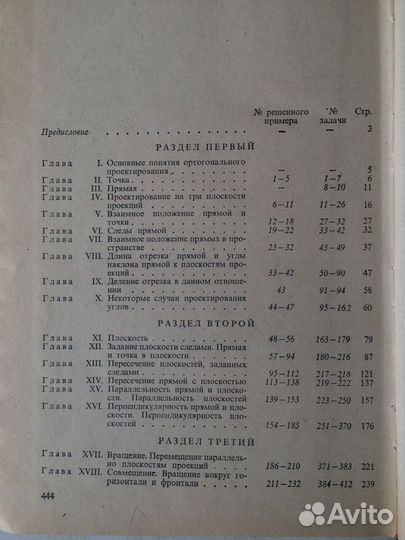 Сборник задач по начертательной геометрии