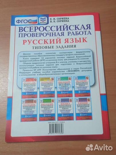 Впр 8 класс