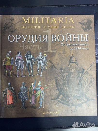 Militaria. Орудие войны часть 1