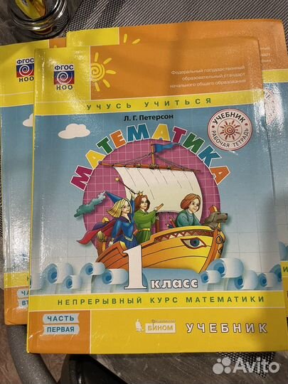 Учебники 1 класс