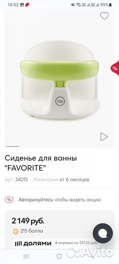 Стульчик для купания happy baby