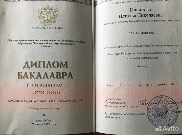 Консультация психолога