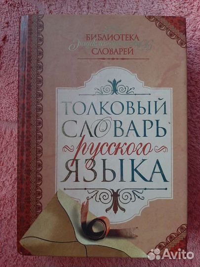 Английский словарь