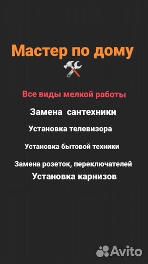 Мастер на час