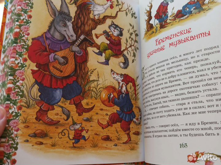 Золотая книга сказок