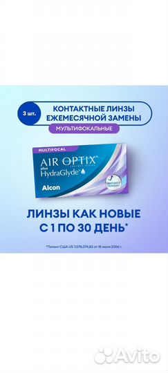 Мультифокальные линзы alcon, Air Optix Multifocal