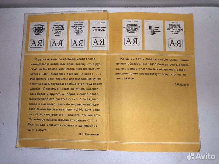 Школьный словарь иностранных слов