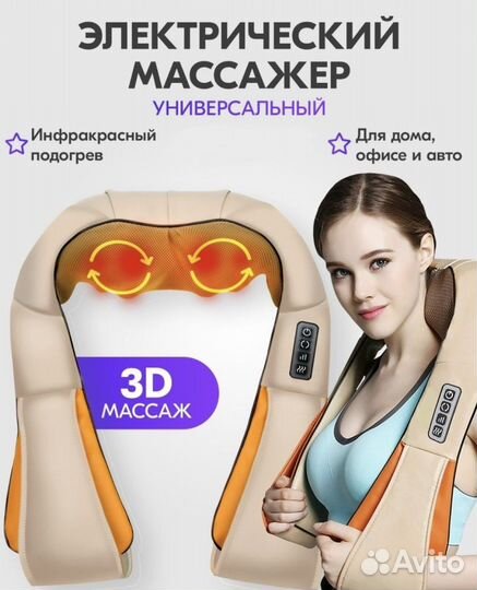 Массажер для шеи, для тела, для спины новый