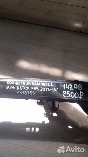 Кронштейн бампера левый Mini Hatch F 55 С 2013 По