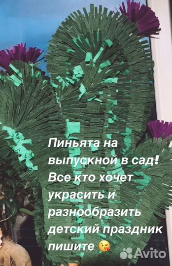 Пиньята на ваш праздник,любые варианты