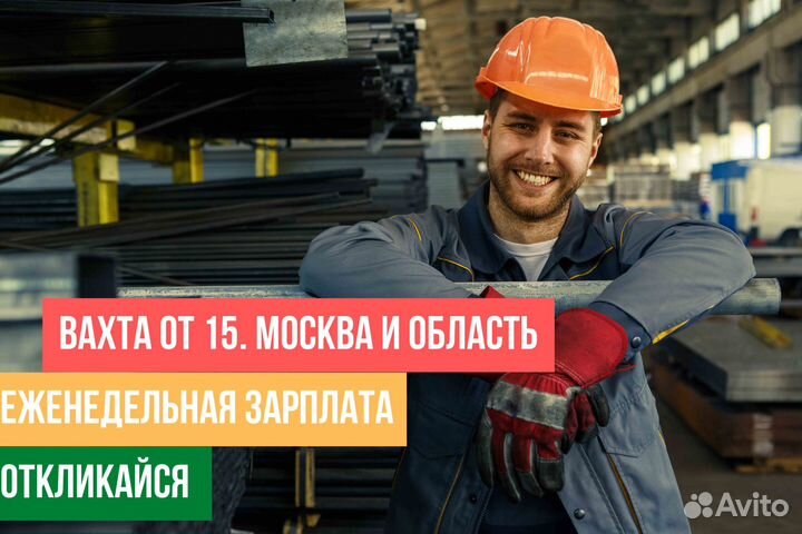 Строители. Вахта с еженед.оплата.Питание