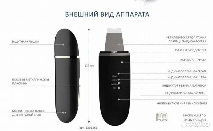 Аппарат для ультразвуковой чистки лица