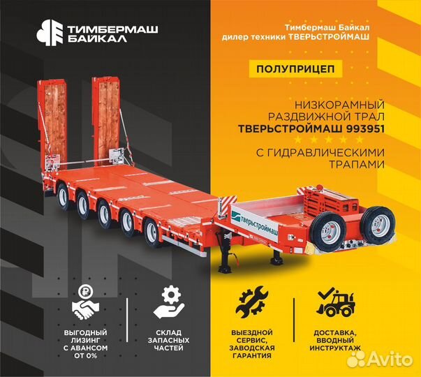 Полуприцеп трал (тяжеловоз) Тверьстроймаш 993951-0024, 2024