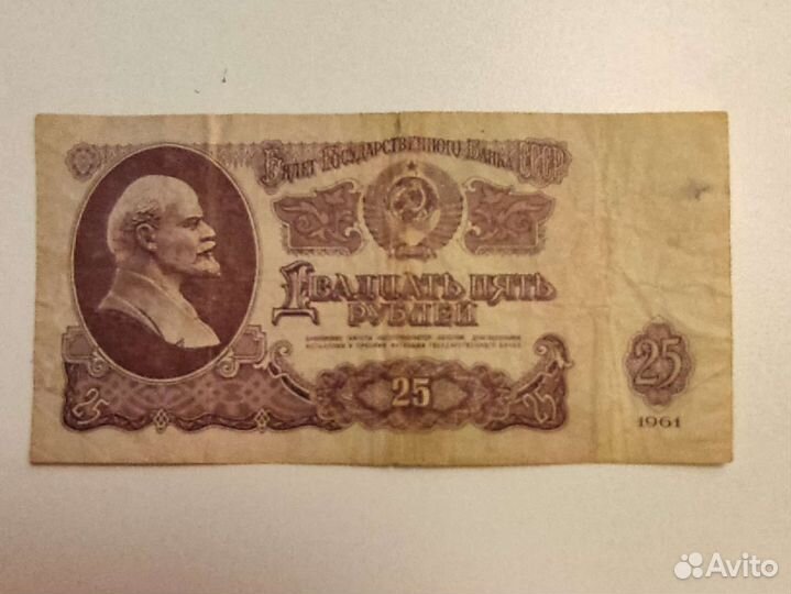 Четвертак Советского времени 1961 года