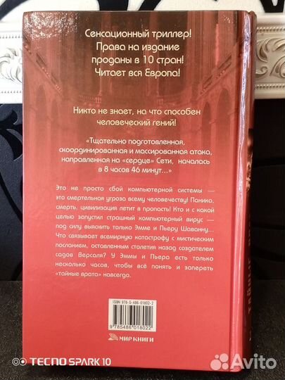 Книга К. Карделлян Тайные врата