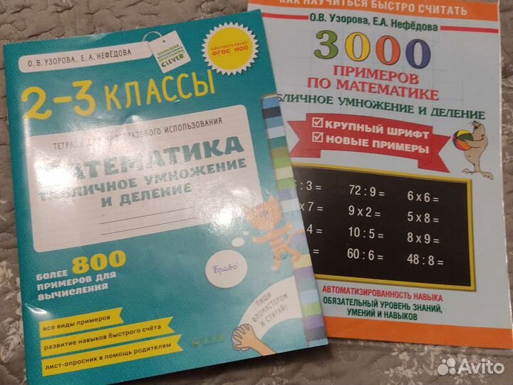 Тренажёр табличного умножения 2-3 класс