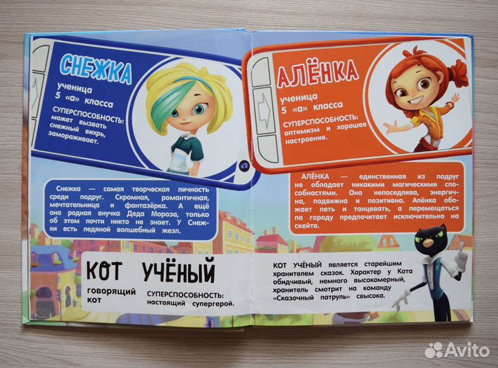 Книга Сказочный патруль:Мороженого много не бывает