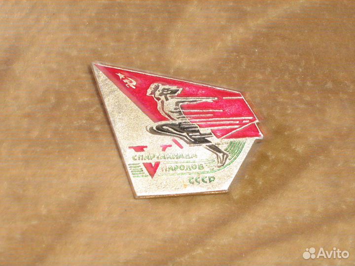 5 спартакиада народов СССР значок