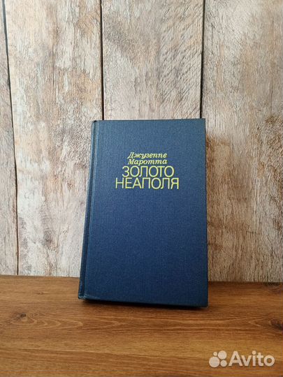 Золото Неаполя