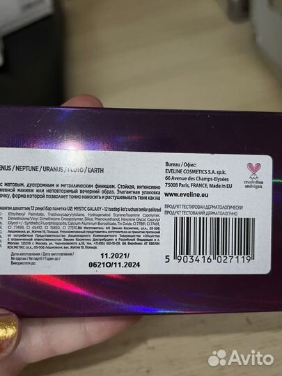 Палетка теней eveline mystic galaxy