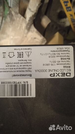 Ибп бесперебойник 3000