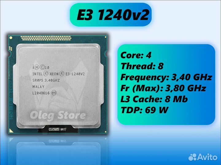 Xeon E3 1240 v2 (аналог i7-3770) LGA 1155