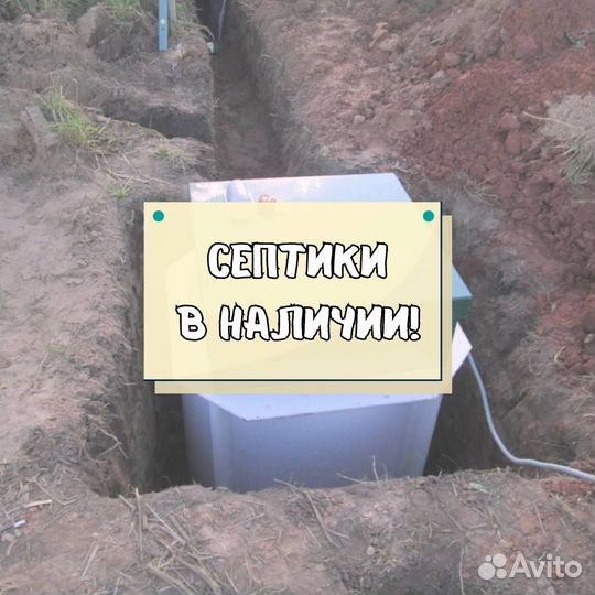 Септик
