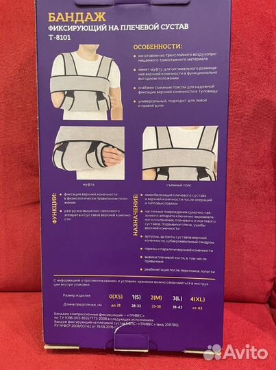 Бандаж для плечевого сустава (ортез)