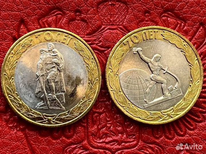 Коллекционные монеты 10 рублей 70 лет победы