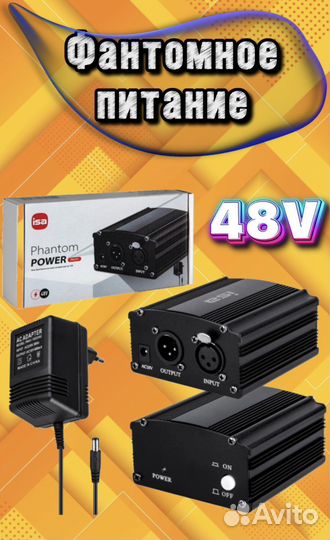 Фантомное питание, с кабелем для микрофона