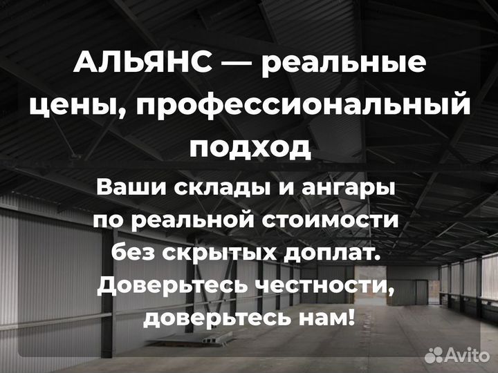 Ангар под ключ быстровозводимый холодный 1000 м2