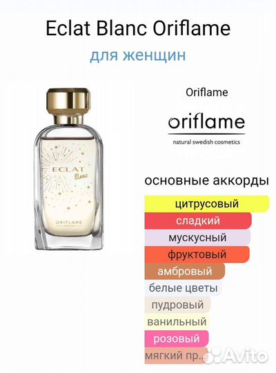 Giordani Gold, My destiny, Eclat Blanc Oriflame