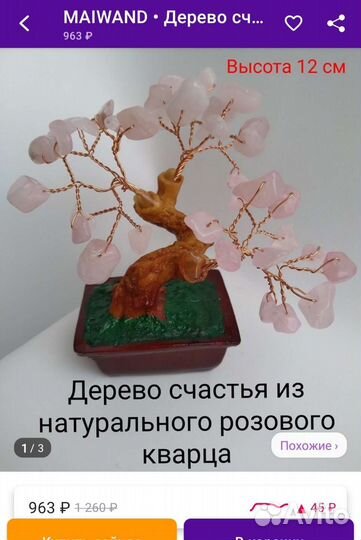 Дерево счастья миниатюры 12 см