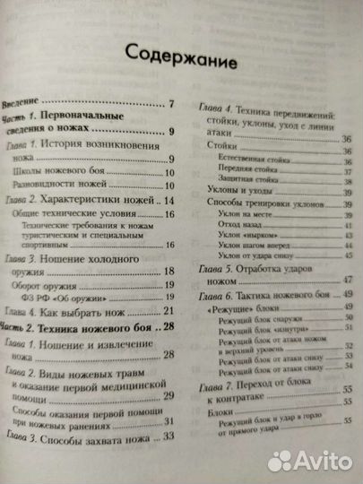 Книга Уличный бой, Боевые ножи
