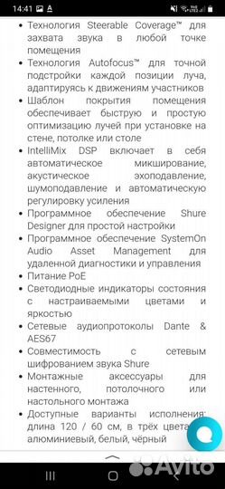 Линейный микрофон массив MXA710