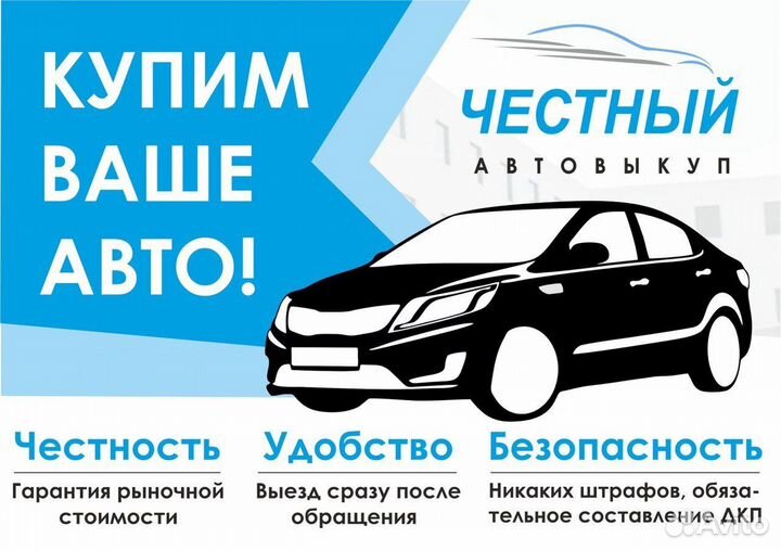 Выкуп авто Авто выкуп