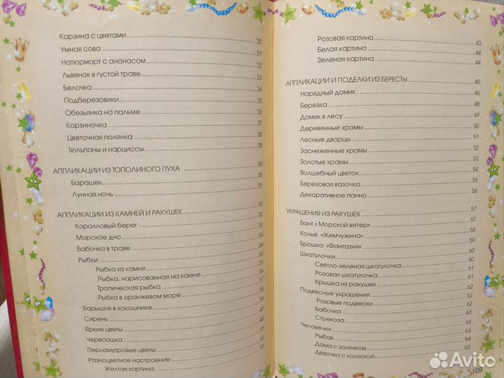 Поделки из природных материалов. Н. В. Дубровская