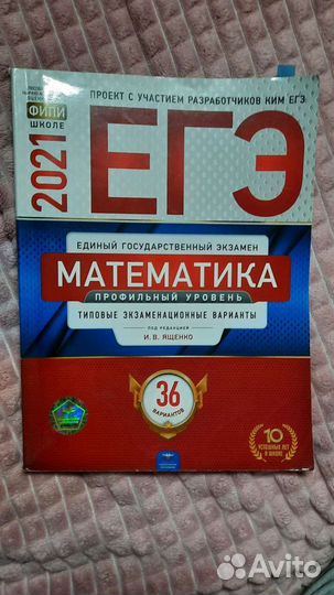 Экзаменационные варианты егэ профиль математика