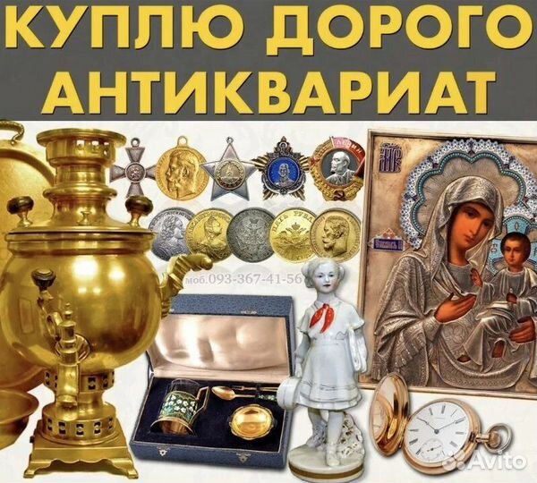 Скупка и оценка старинных вещей и антиквариата